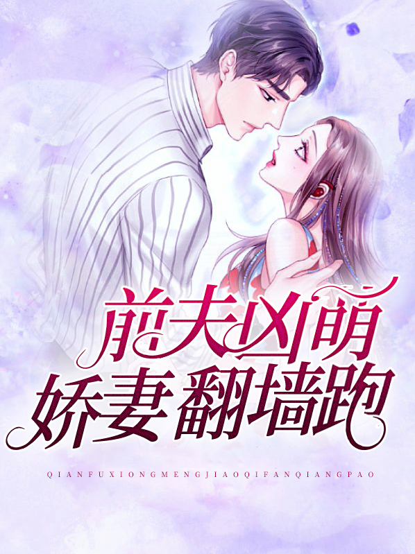 免费阅读前夫