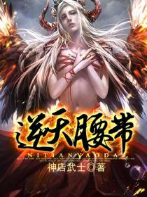 逆天腰带免费下载