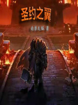圣翼之眼