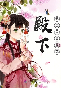他是殿下下载