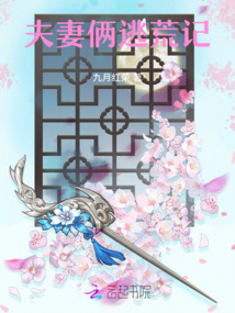 夫妻俩逃荒记有空间