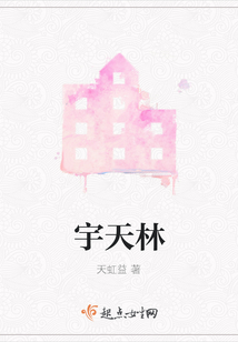 宇天林冉冉免费阅读