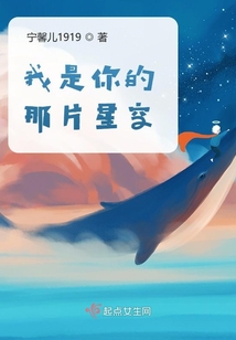 你就是我的整片星空