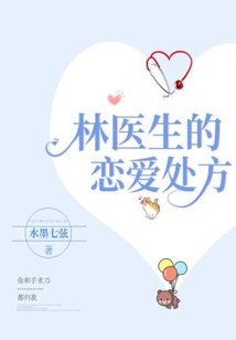 林医生和医生是哪部电视剧