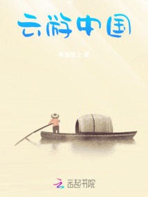 云游中国平台