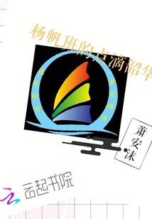 扬帆班口号