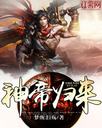 神帝归来在都市叶枫