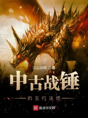 中古战锤的五行法师怎么样