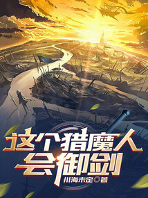 这个猎人不一般阅读答案