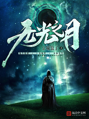 无光之月剧本杀解析