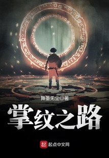 掌纹之路免费下载