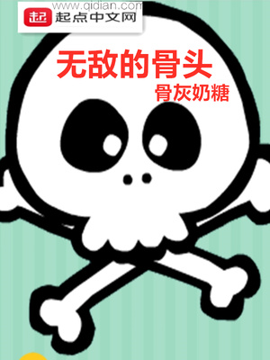 骨头传说无敌版下载