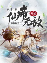 玄幻之无敌帝尊