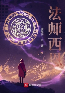 法师西恩最新章节免费阅读