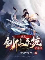 玄幻小说剑仙
