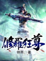 修罗狂尊txt