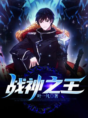 战神之王刘栋