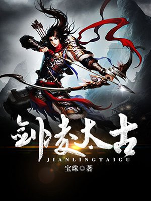 剑凌太古 宝珠