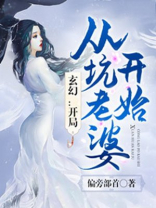 玄幻:开局从坑老婆开始 第221章