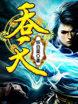 吞天魔罐
