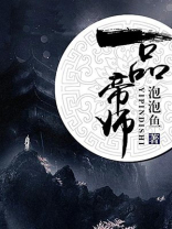 一品帝师楚名堂