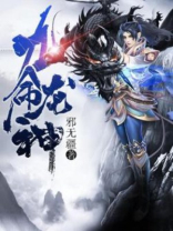 九命龙神中的剑法有哪些