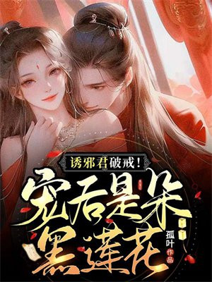 诱宠狂妃:邪王宠妻无度