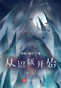 从诏狱开始修仙免费