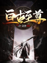 亘古至尊 念净