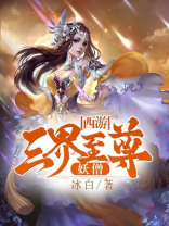 西游:三界至强妖僧网盘