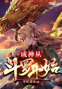 在斗罗中成神