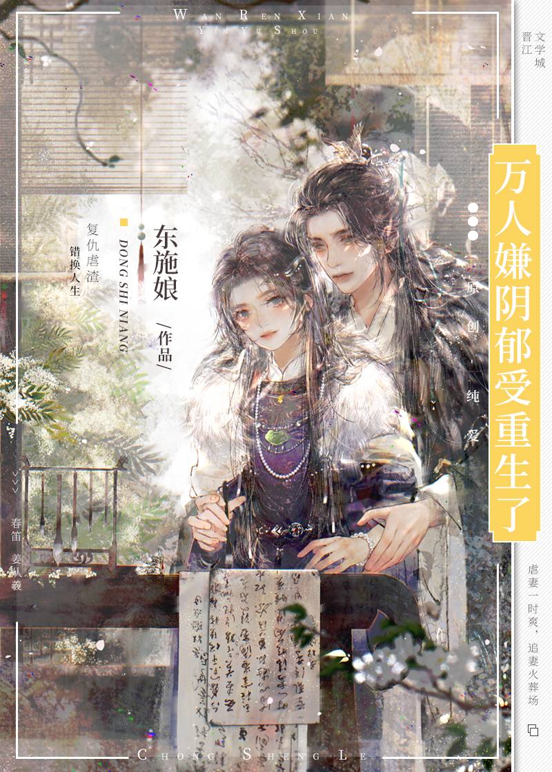 万人嫌真少爷重生了
