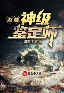 盗墓:神级奖励笔趣阁