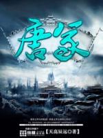 唐冢笔趣阁