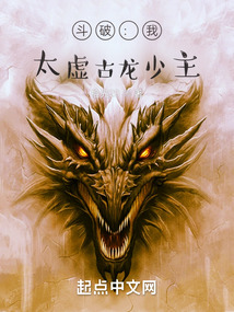 斗破:我,太虚古龙少主免费
