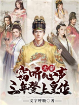 大秦:窃听心声,三年登上皇位下载