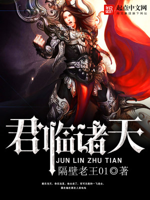 君临诸天小说