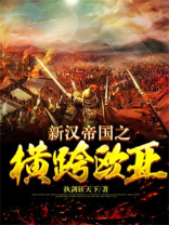 俄罗斯帝国横跨欧亚美三大洲