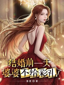 结婚前一天下雨是婆婆天吗