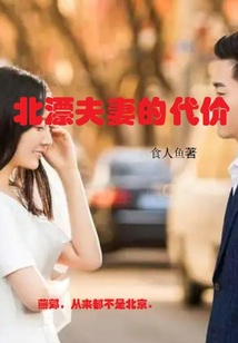 北漂夫妻的一天李