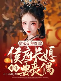 重生侯府宠妻全文免费阅读