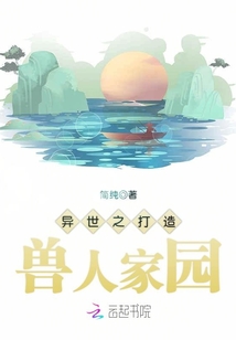 兽人异世之造神