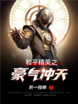 和平精英之豪气冲天免费阅读
