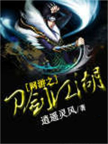 绝世武魂刀剑江湖