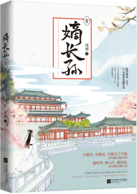 嫡长孙txt