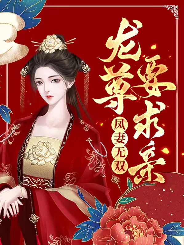 凤无双小说