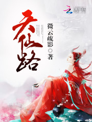 天仙路百度云