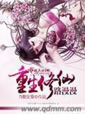 重生修仙路漫漫当朝女皇