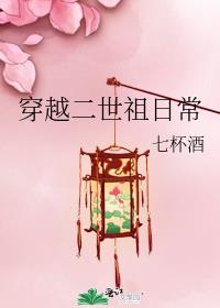 穿越二世祖日常百度云
