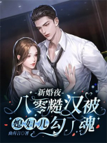 八零糙汉的宠妻日常第一次